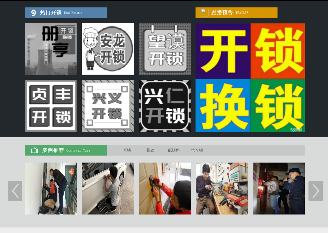 西昌镇黔西南开锁网门户网站
